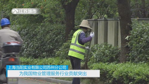上海當陽實業蘇州分公司 以業主為本，深耕能源服務